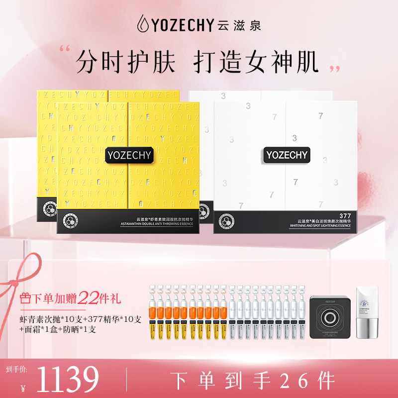 2盒虾青素+2盒377+赠品套组限时优惠