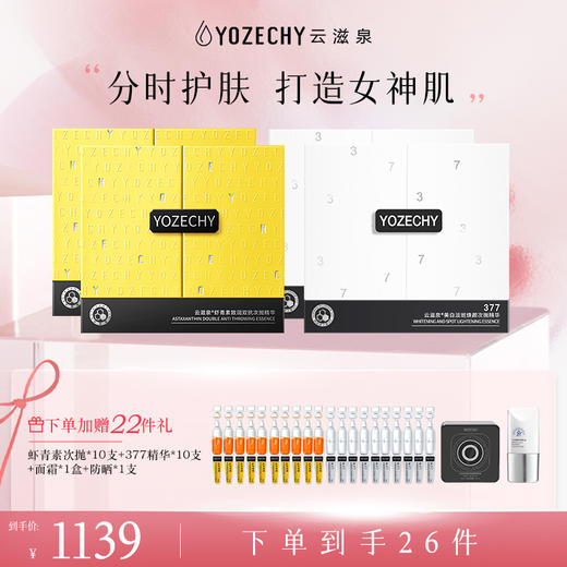 2盒虾青素+2盒377+赠品套组限时优惠 商品图0