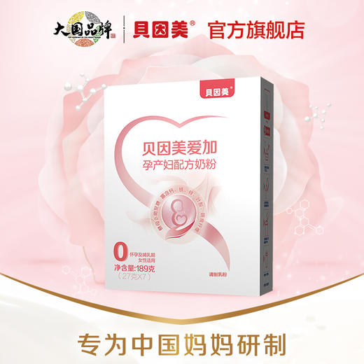 贝因美爱加孕妇粉叶酸孕早中晚期乳铁蛋白189g 商品图1