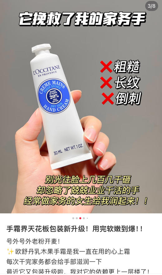 明通版，正品，4支装 和6支装套盒！！欧舒丹限定护手霜礼盒装 滋润不油腻养护细腻护手霜 30ml 商品图4