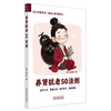 养肾抗老50法则 (美) 林大栋 著 问止中医系列（养生口袋书系列）中国中医药出版社 商品缩略图4