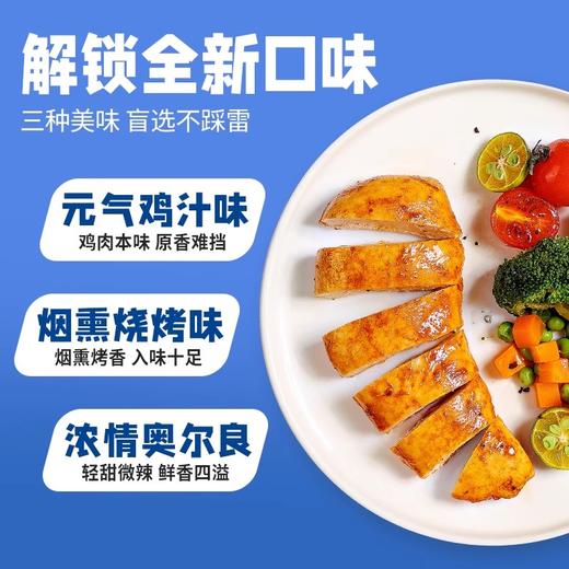 【满满蛋白质】暴肌独角兽鸡胸肉开袋即食3/9包 商品图2