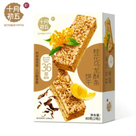 【超市】十月初五桂花乌龙酥条80g