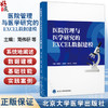 医院管理与医学研究的 EXCEL 数据建模 简伟研 张乐辉 李伟荣 主编 EXCEL统计建模的初级应用 9787565933028北京大学医学出版社 商品缩略图0