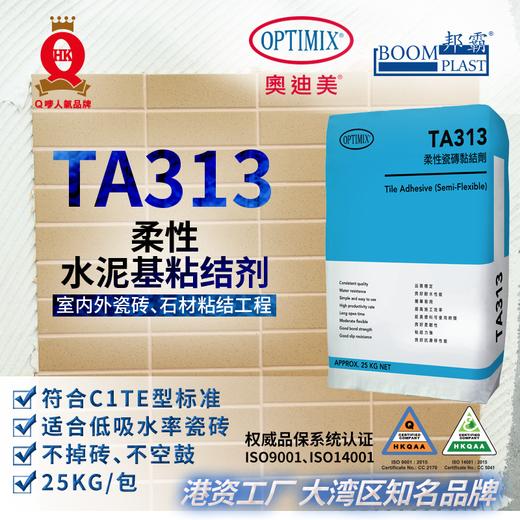 奥迪美柔性瓷砖胶｜不掉砖、不空鼓 ，刚柔并济，砖石贴合更牢靠-【如需购买，需打电话咨询】 商品图0