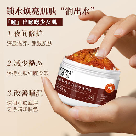 酵母红茶涂抹面膜黑茶冻膜提亮肤色水润细腻毛孔保湿滋养现货新款新品 商品图2