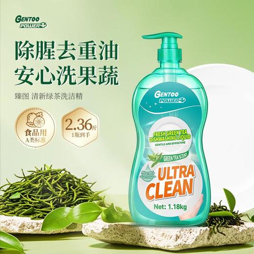 臻图 清新绿茶洗洁精1.18kg（绿茶香） 商品图0