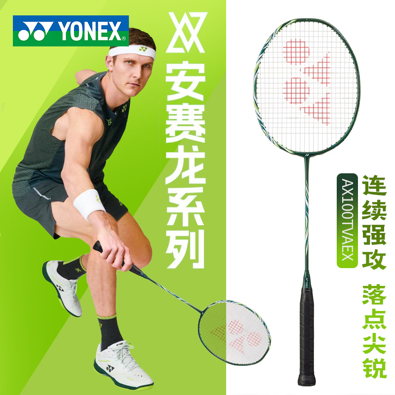 YONEX尤尼克斯新款yy羽毛球拍进攻天斧100安塞龙配色AX100TVAEX单品全碳素纤维球拍