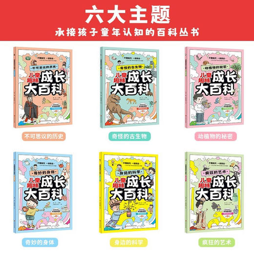 身边的科学儿童趣味成长大百科全套6册 商品图6