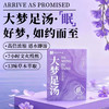 【大梦足汤】泡脚液 | 13味草本萃取 1盒7包 元和好物 迷罗亲研 商品缩略图0