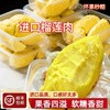 【顺丰冷链】冷冻干尧榴莲肉 甄选冷冻A级果  越南进口 - 海福特 商品缩略图0