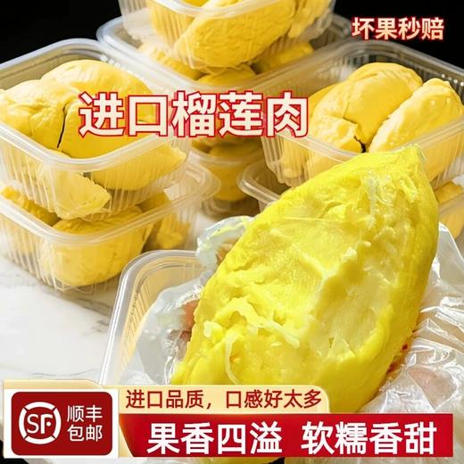 【顺丰冷链】冷冻干尧榴莲肉 甄选冷冻A级果  越南进口 - 海福特 商品图0