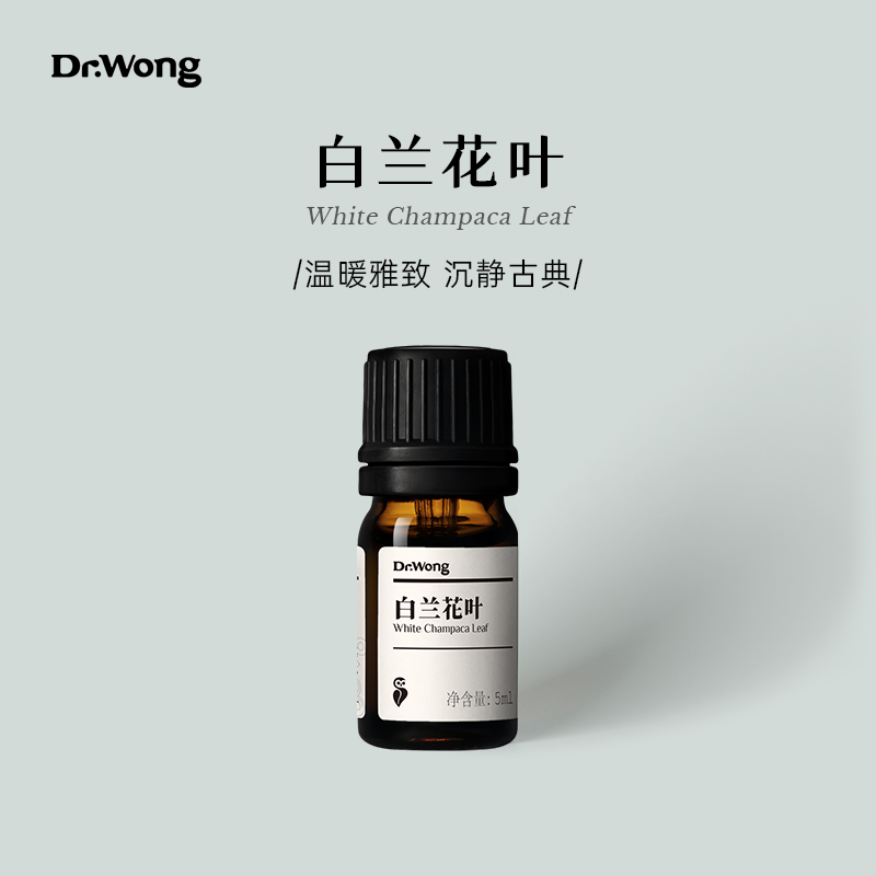 白兰花叶 单方精油