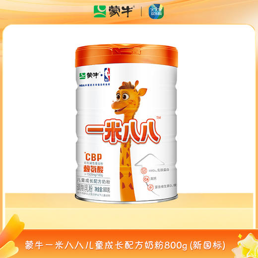 【一米八八半年卡兑换链接】蒙牛一米八八儿童粉800g（12罐每月限量兑2罐） 商品图1