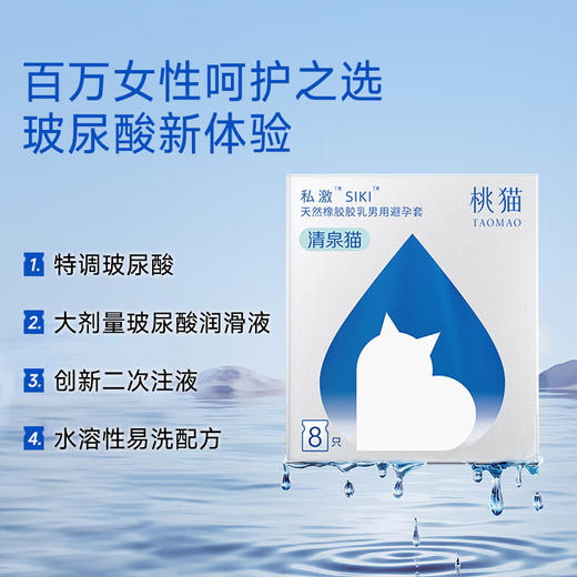 SIKI私激 避孕套安全套超薄情趣特调大剂量 玻尿酸桃猫系列24只套 商品图4