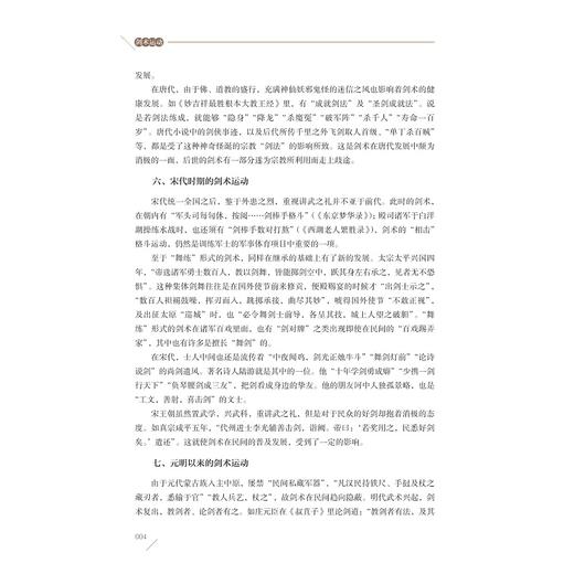 剑术运动/浙江大学公共体育与艺术部资助/徐曼 主编/浙江大学出版社 商品图3