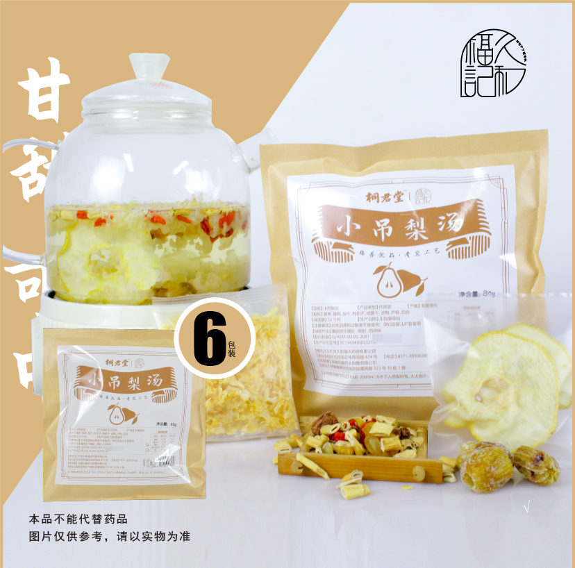 【6包装】小吊梨汤 道地选材 口感清甜