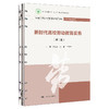 新时代高校劳动教育实务（第二版）（新编21世纪高等职业教育精品教材·公共基础课系列；浙江省高职院校“十四五”重点立项建设教材）/ 劳赐铭 朱颖 丁莹莹 商品缩略图0