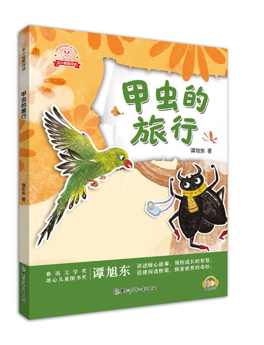 龙小猫爱阅读 甲虫的旅行 商品图0