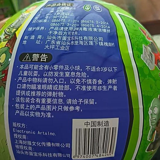 植物大战僵尸惊喜大蛋玩具-纪念日百货门店同款166443101 商品图3