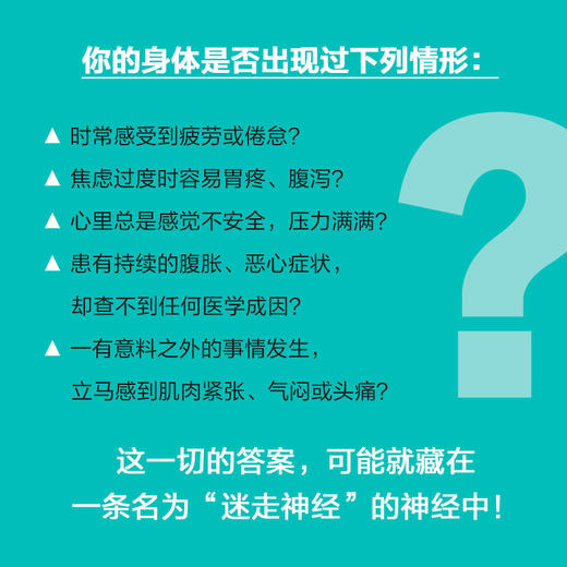 【樊登好书】加强你的迷走神经 商品图3