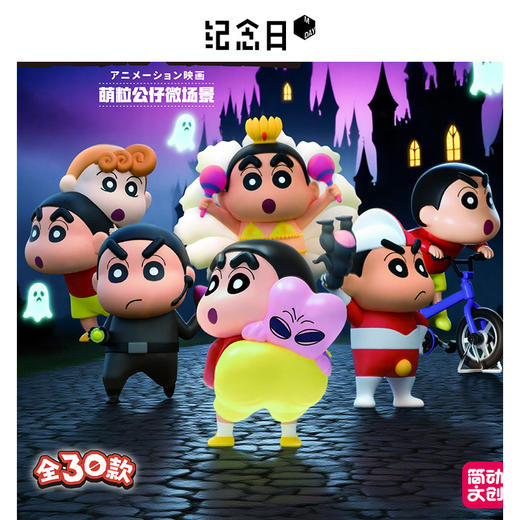 蜡笔小新大剧场萌粒系列盲盒-纪念日百货门店同款166593951 商品图5