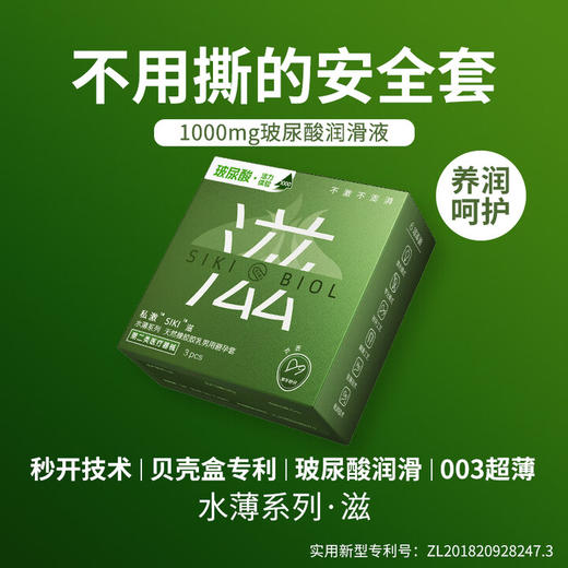 SIKI私激避孕套超薄003润滑安全套玻尿酸芦荟滋润男用套套3只装 商品图0