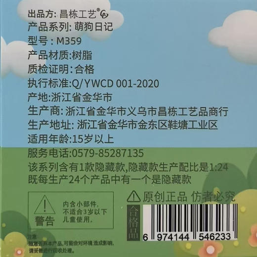 萌狗日记盲盒-纪念日百货门店同款165544760 商品图4