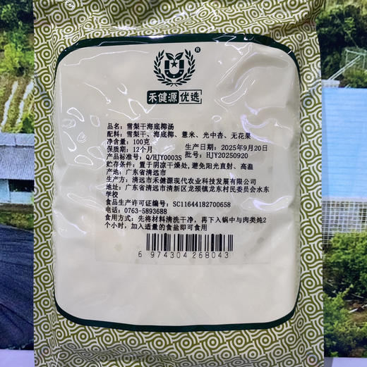 雪梨干海底椰汤料包 商品图1