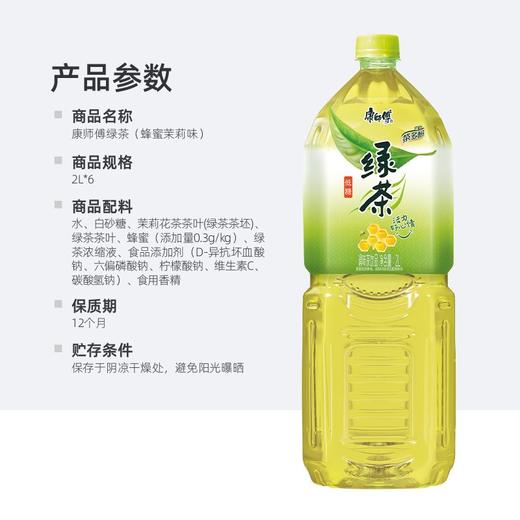 康师傅绿茶 2L 商品图1