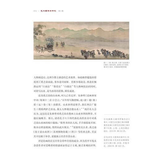 艺术图像学研究（第三辑）/陈野 主编/浙江大学出版社 商品图4