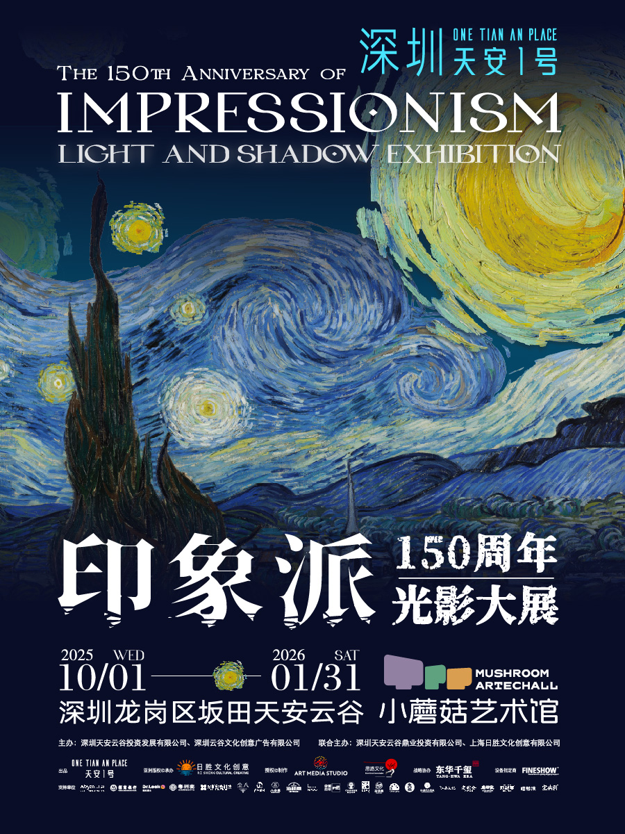 印象派150周年光影大展