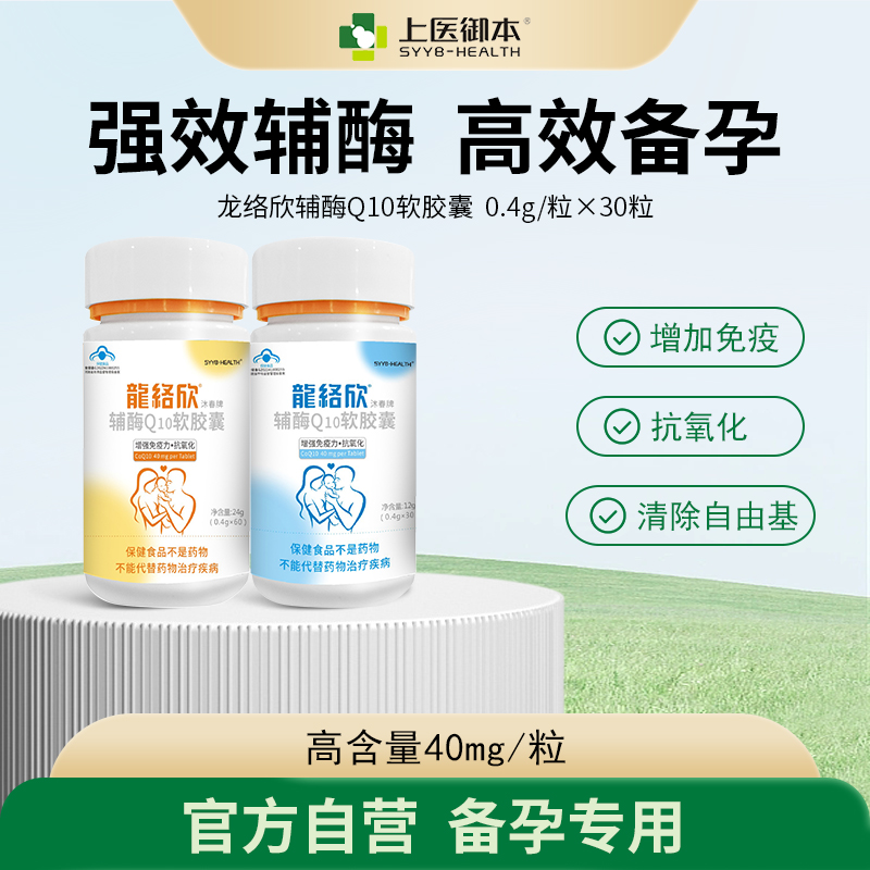 龙络欣孕育专用辅酶Q10软胶囊少精弱精畸精死精DNA碎片卵巢卵泡