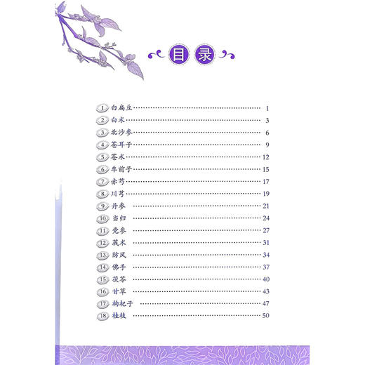 常见中药饮片产地辨识彩色图鉴 倪观锋 傅厚道 陆树萍 范志英 杨锟达 主编 本书具有实用和直观的特点等 科学技术文献出版社 商品图3