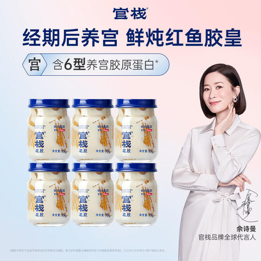 【限时特惠】月套餐-官栈 鲜炖花胶即食深海鱼胶胶原蛋白新升级款鲜炖plus+套餐 （95g/瓶） 商品图0