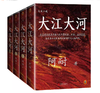 【独家旧书3折】大江大河 二手书籍（新疆 西藏 甘肃 青海 海南不发货）bj 商品缩略图0