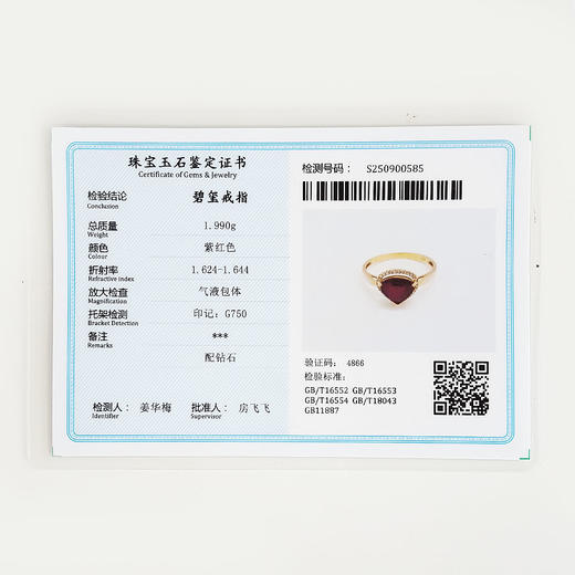 【天然正品】AU750玫瑰金镶钻镶天然三角型近1ct卢比莱碧玺戒指16号（戒圈可改）女士120925NJM03现售价：1880 商品图2