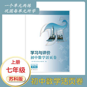 学习与评价·初中数学活页卷 七年级上册