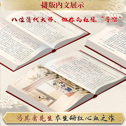 《重校〈八家评批红楼梦〉》 商品图5