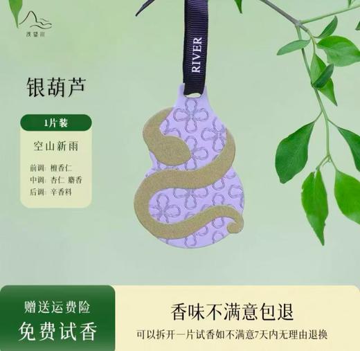 原创白桃RIVER浅望川车载香薰汽车香氛衣柜香薰香片香氛卡挂件 商品图2