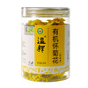 有机怀菊花 有机种值无农残无硫烘焙30克/瓶【京东快递送货上门】 商品缩略图10