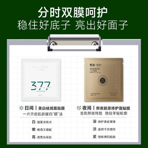柏肤源 熬夜美白双膜组合 商品图2