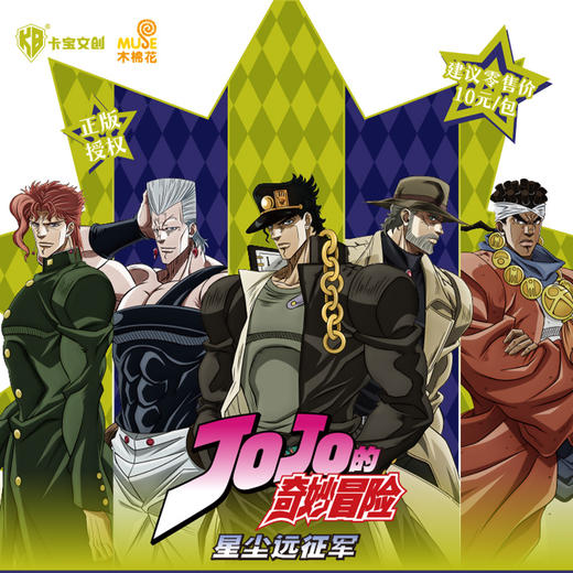 JOJO星尘远征军卡-纪念日百货门店同款166243900 商品图0