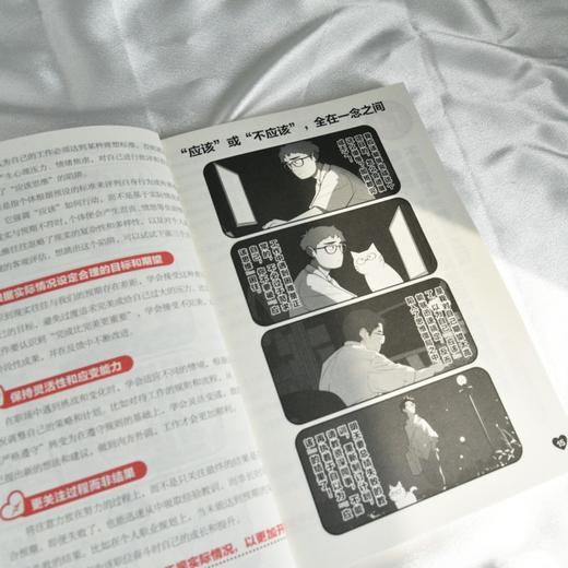 停止内耗！60篇心理学漫画教你破局重生 心理学书籍漫画人际心理学漫画人性心理学个人成长职场交往 商品图3