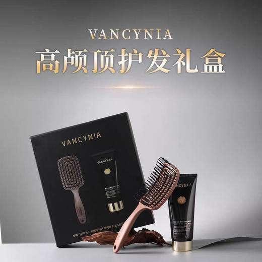vancynia黑钻鱼子酱发膜+按摩梳礼盒 商品图0