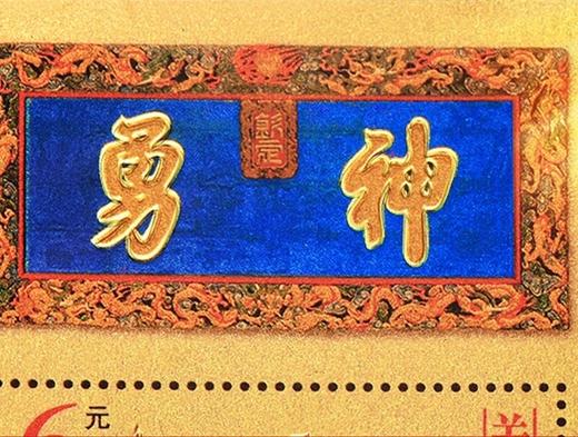 【中国集邮】关公邮票含金摆件，精装礼盒带证书 商品图6