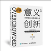 【独家旧书3折】意义创新 二手书籍（新疆 西藏 甘肃 青海 海南不发货）bj 商品缩略图0