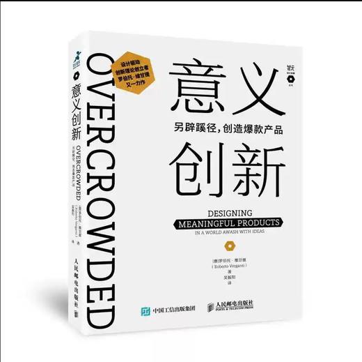 【独家旧书3折】意义创新 二手书籍（新疆 西藏 甘肃 青海 海南不发货）bj 商品图0