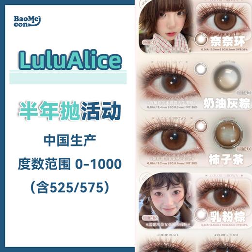 LuluAlice·半年抛合集  88一副 98两副  实力热门大咖集结统统𝗔𝗹𝗹 𝗶𝗻！国产0-1000度<一副两瓶> 商品图0