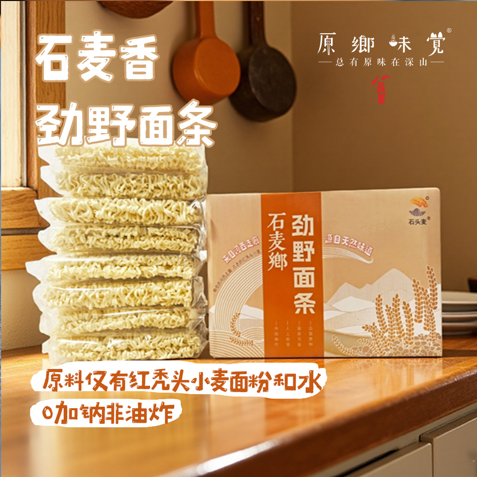 石麦香劲野面条（基地直发-申通包邮）| 75g/包，600g/箱，来自甘肃武威市，生产者：陈多昌【合作生产，公平贸易】